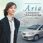 [CD] 高嶋ちさ子／ARIA 高嶋ちさ子 ベスト・コレクション