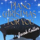 ジェイコブ・コーラー／ピアノ・クリスマス・フォー・ユー ※再発売(CD)