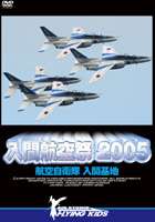 入間航空祭2005(DVD) ◆20%OFF！