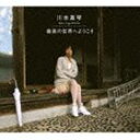 《送料無料》川本真琴 feat.TIGER FAKE FUR／音楽の世界へようこそ(CD)
