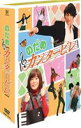 のだめカンタービレ DVD-BOX(DVD) ◆20%OFF！