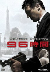 96時間(DVD) ◆20%OFF！