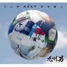 《送料無料》九州男／こいがBESTですばい（初回限定盤／2CD＋DVD）(CD)