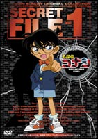 名探偵コナン シークレットファイル Vol.1(DVD) ◆20%OFF！