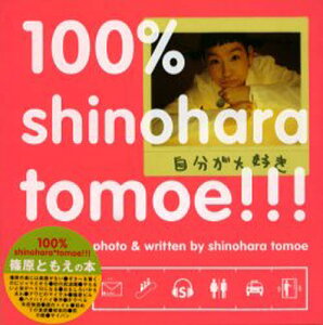 100％ Shinohara Tomoe!!!