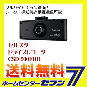 ドライブレコーダー セルスター CSD-500FHR csd500fhr[日本製 csllstar カー用品 セキュリティ ...