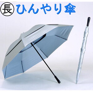 炎天下からあなたを守る遮熱の日傘。80cmのビッグサイズで、強風に耐える二重構造。【UVカット...