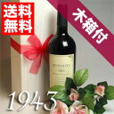 【送料無料】木箱入り　生まれ年[1943]のプレゼントに最適！　赤ワイン　最速出荷可能　古希祝...