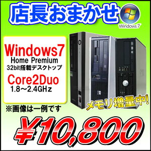 【再生PC】店長おまかせPC Windows7home Core2Duo/Windows7【中古パソコン】