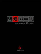 【送料無料】 古畑任三郎 3rd season DVD-BOX 【DVD】