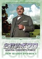 【送料無料】Bungee Price DVD TVドラマその他名探偵ポワロ NEW SEASON DVD-BOX 1 【DVD】