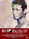 【送料無料】K-1 WORLD MAX 2007 ～日本代表決定トーナメント & 世界最終選抜～ 【DVD】