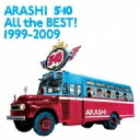【送料無料】嵐 アラシ / ALL the BEST! 1999-2009　（通常盤） 【CD】