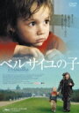 ベルサイユの子 【DVD】