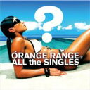 【送料無料】ORANGE RANGE オレンジレンジ / ALL THE SINGLES 【CD】