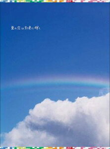 【送料無料】 夏の恋は虹色に輝く DVD-BOX 【DVD】