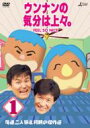 Bungee Price DVD TVドラマその他ウッチャン ナンチャン / ウンナンの気分は上々。vol.1 尾道二...