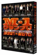 M-1 グランプリ / M-1グランプリTHE FINAL 〜10年の軌跡〜 【DVD】