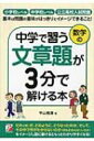 【送料無料】 中学で習う数学の文章題が3分で解ける本 Asuka Business &amp; Language Book / ...