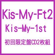 【送料無料】 Kis-My-Ft2 キスマイフットツー / Kis-My-1st (CD2枚組)【初回生産限定盤】 【CD】