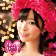 CD+DVD 18％OFF指原莉乃 (AKB48) サシハラリノ / それでも好きだよ 【Type-A】 【CD Maxi】