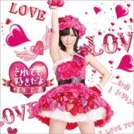 CD+DVD 18％OFF指原莉乃 (AKB48) サシハラリノ / それでも好きだよ 【Type-B : 初回限定封入特...