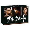 【送料無料】 ブラックボード～時代と戦った教師たち～ DVD-BOX 【DVD】
