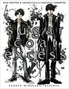 【送料無料】 sugar coat excess 峰倉かずや画集 / 峰倉かずや ミネクラカズヤ 【コミック】