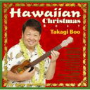 【送料無料】 高木ブー / Hawaiian Christmas Best 【CD】