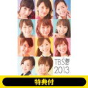 Tbs女子アナウンサーカレンダー2013【fresh】 / 【特典付】TBS女子アナウンサー＜Fresh＞ / 201...