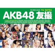 【送料無料】 AKB48 友撮 THE GREEN ALBUM / AKB48 エーケービー 【ムック】