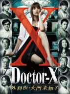 【送料無料】 ドクターX 〜外科医・大門未知子〜 DVD-BOX 【DVD】