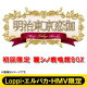 【送料無料】 PSPソフト / 明治東亰恋伽（めいじとうきょうれんか）...