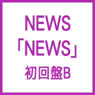 【送料無料】 NEWS ニュース / NEWS 【初回盤B】 【CD】