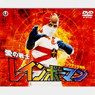 【送料無料】Bungee Price DVD TVドラマその他愛の戦士レインボーマン 1 【DVD】