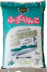 函館育ちふっくりんこ5kg(北海道新幹線米袋)