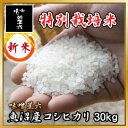 誰もが認めるその米は甘く、香り高く、気品にあふれて力強い、日本の頂点に君臨し続けるお米で...
