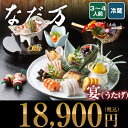 日本料理の老舗「なだ万」の単品おせち15品セットです。料亭なだ万 単品おせち「宴 (うたげ)」...