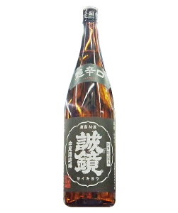 広島県 中尾醸造 誠鏡(せいきょう)特別本醸造 超辛口 1800ml 要低温瓶詰2014年12月以降