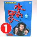 【水もれ甲介】　DVDBOX　1「水もれ甲介」　DVD-BOX　Part1新品！送料無料！26％OFF！楽天最安...