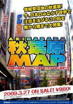 秋葉原MAP/趣味[DVD]【返品種別A】