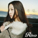 [枚数限定][限定盤]春風(初回盤)/Rihwa[CD+DVD]【返品種別A】
