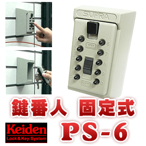 keiden(計電)キーボックスPS6【キーボックス鍵番人PS6】あなた自身で暗証番号を簡単設定!全天候...