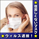 【お医者さんが使っているから安心♪】【日本製マスク】【pm2.5・黄砂対策】【鳥インフルエンザ...