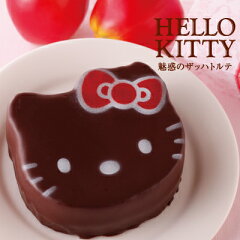 HELLO KITTY魅惑のザッハトルテ　（ギフト/誕生日/お祝い/ケーキ/ハローキティ/チョコレート）...