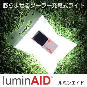 LuminAID / ルミンエイド ソーラーパネル充電式ライト 太陽電池搭載ライト LEDライト　折りたた...