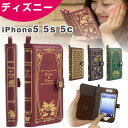 【送料無料】iphone5s iphone5 iphone5c ケース ディズニーiphoneカバー　docomo アイフォン5対...