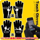 [予約]手袋したままiPhoneをタッチ操作できる！タッチパネル対応手袋◆タッチグローブ(ピクト/...