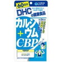 サプリメント/国内製造/激安/サプリ/【DHC/カルシウム+CBP/60日分/サプリメント/ダイエット/通...