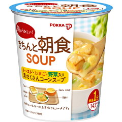 【ケース販売】ポッカ きちんと朝食スープ トースト・たまご・野菜入りコーンスープ 33.3g×/ポ...